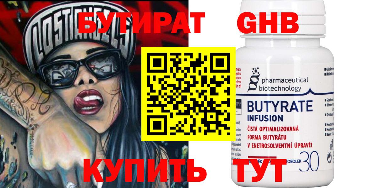 БУТИРАТ жидкий экстази Богородск