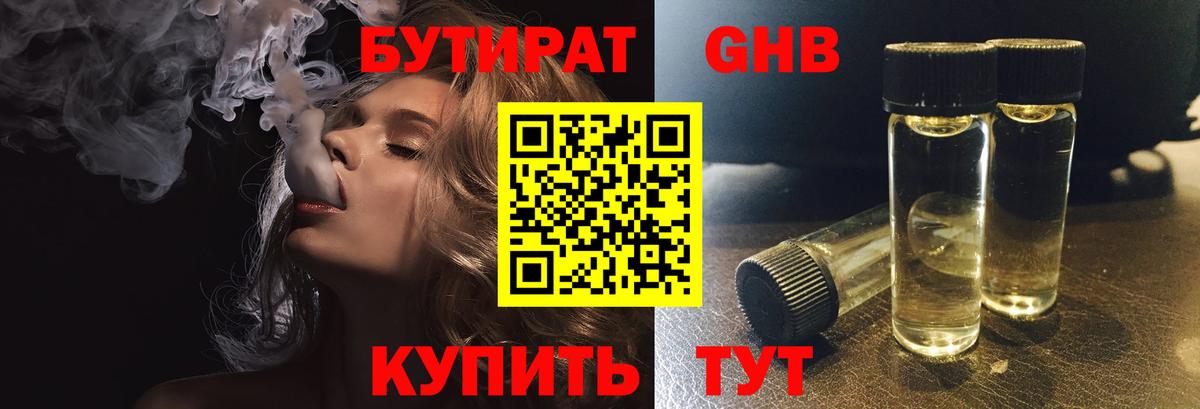 БУТИРАТ бутандиол Богородск