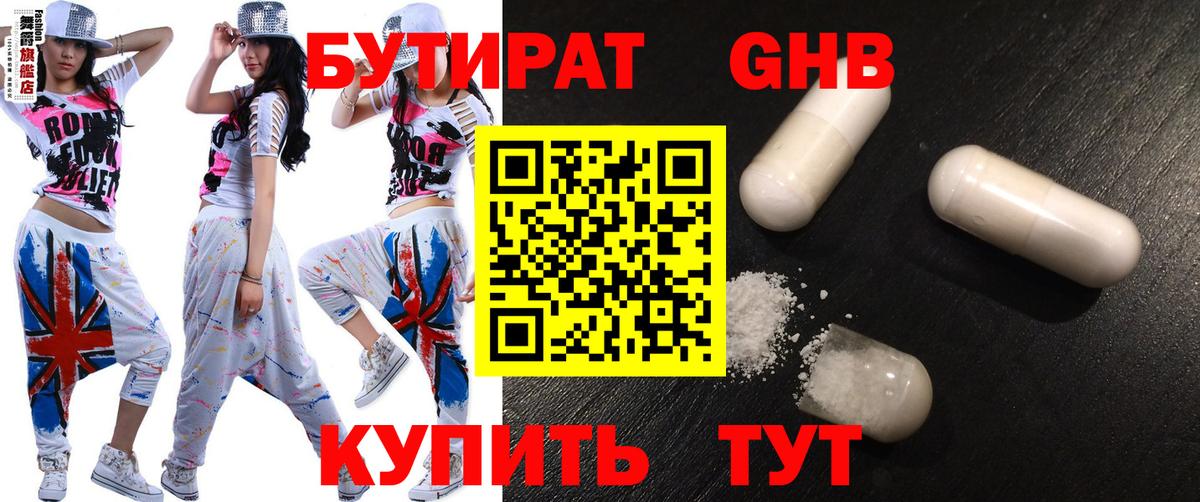 БУТИРАТ  Вход с VPN  Богородск  БУТИРАТ вода 