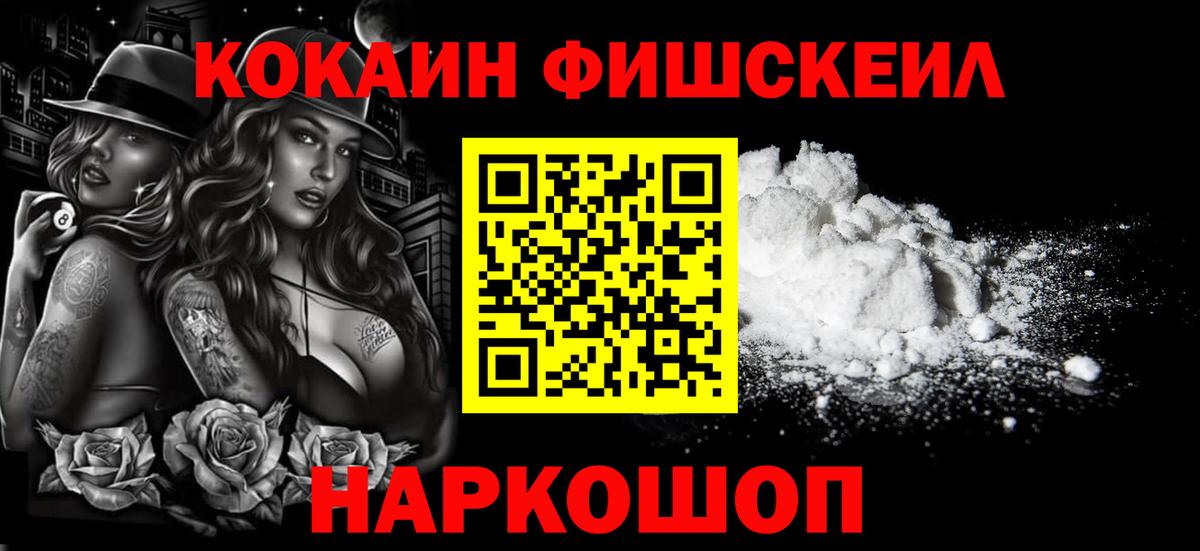 Кокаин Перу  КОКАИН Fish Scale  Вход с VPN  Кокаин  Богородск 