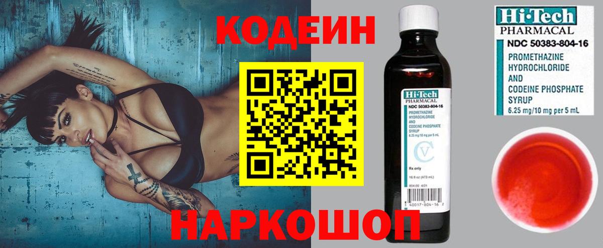 Богородск  Кодеин Purple Drank  Кодеин напиток Lean (лин)  Вход с VPN 