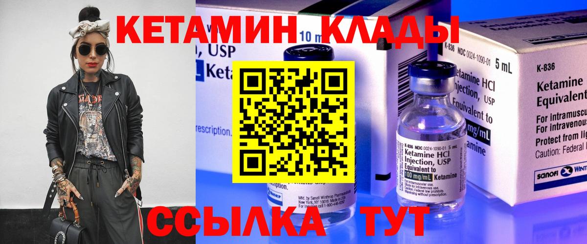 Кетамин ketamine Богородск