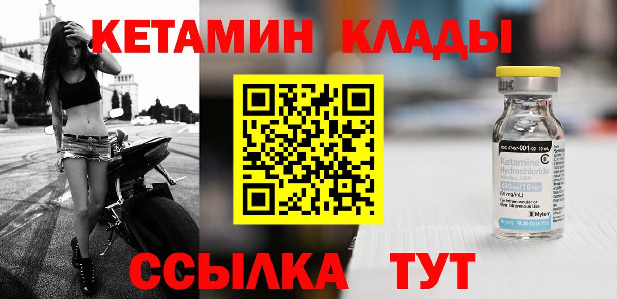 КЕТАМИН ketamine Богородск