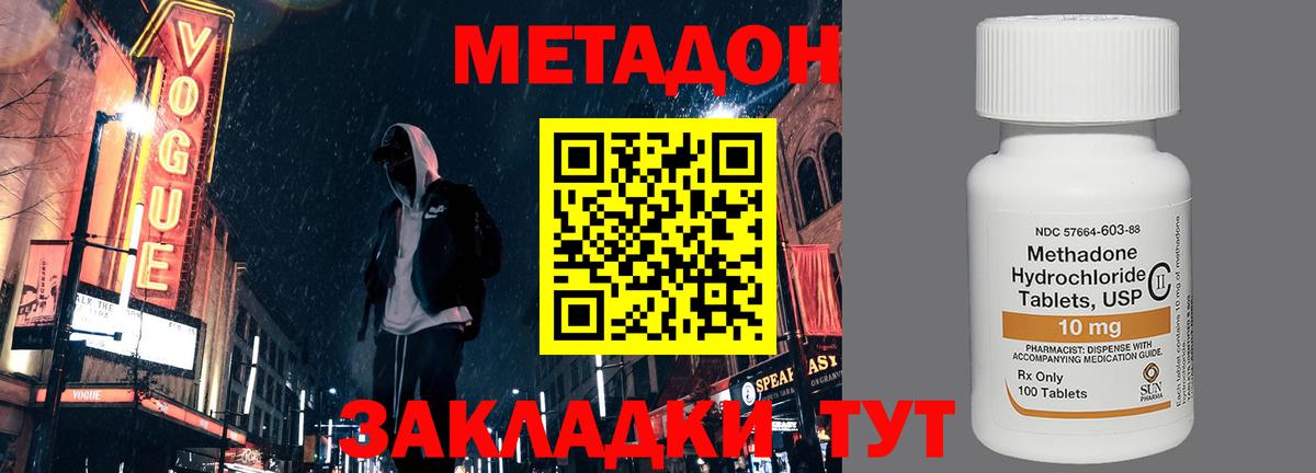 МЕТАДОН methadone  МЕТАДОН кристалл  Вход с VPN  Богородск 